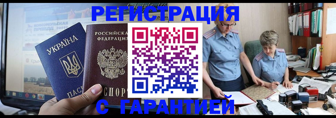 временная регистрация недорого в Тольятти